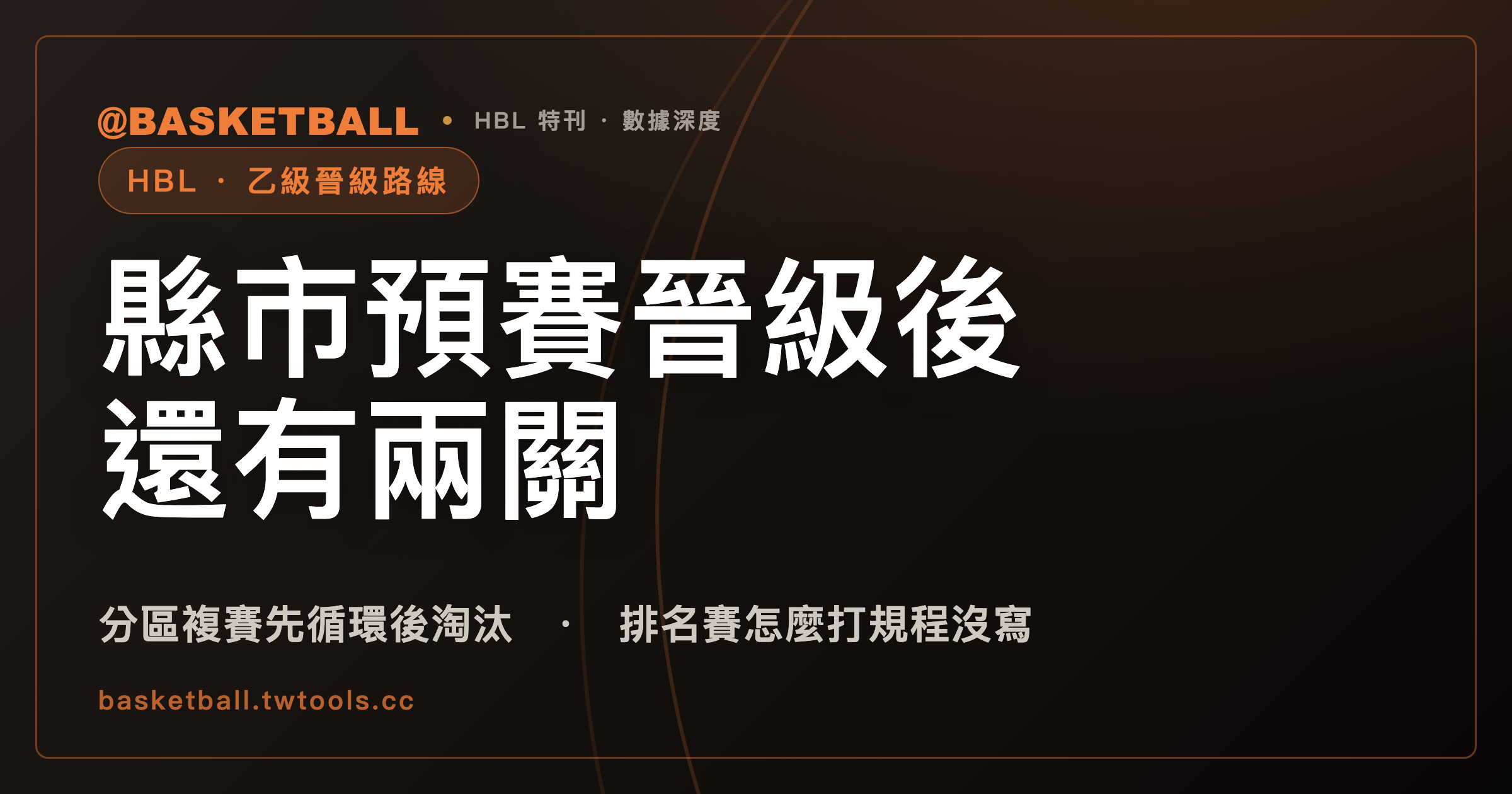 114 學年度乙級縣市預賽晉級之後，還要再打分區複賽與全國決賽兩關｜封面